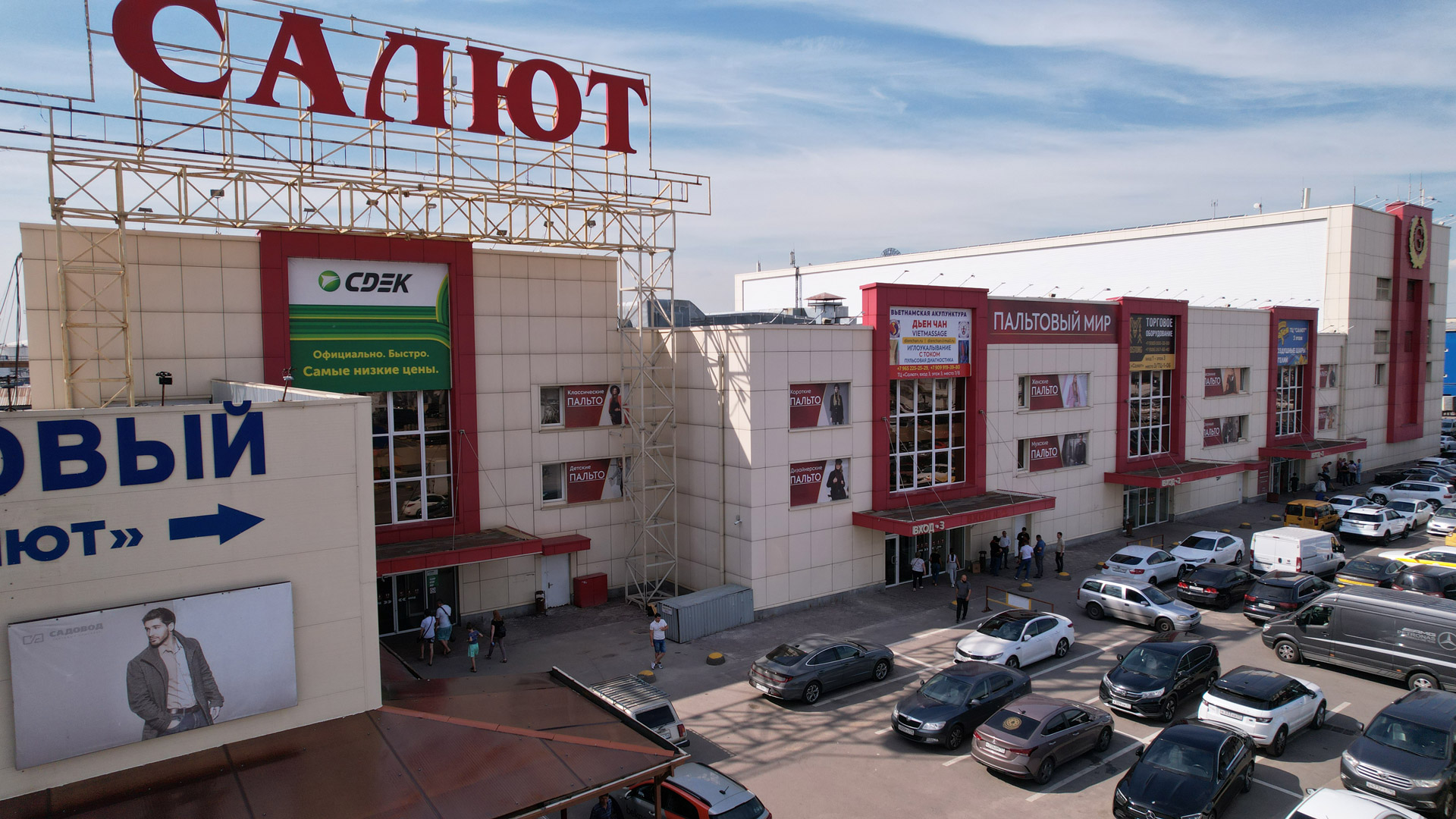 ТЦ «Салют»