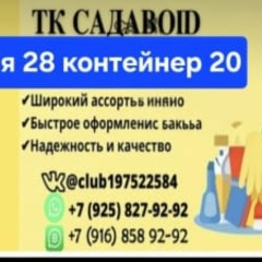 ХОЗТОВАРЫ И 1001 МЕЛОЧЕЙ ТК САДОВОД 28-20
