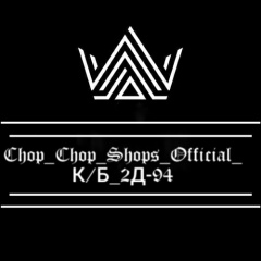 Chop_Chop_Shops_Official_К/Б_2Д-94