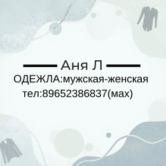 Аня Л