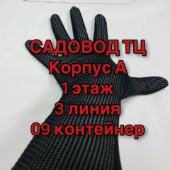 ТЦ «Садовод» Перчатки Шапки