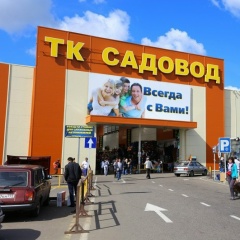 Рынок садовод. Поставщики. Распродажи.